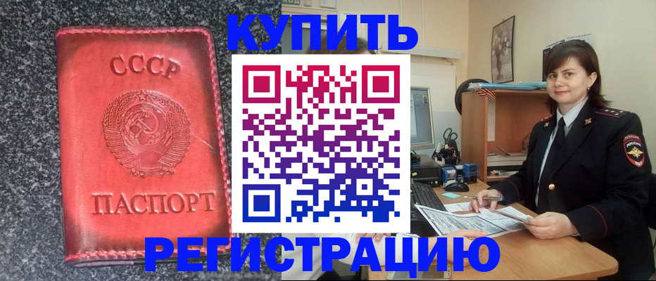 прописка 2025 в Ак-Довураке