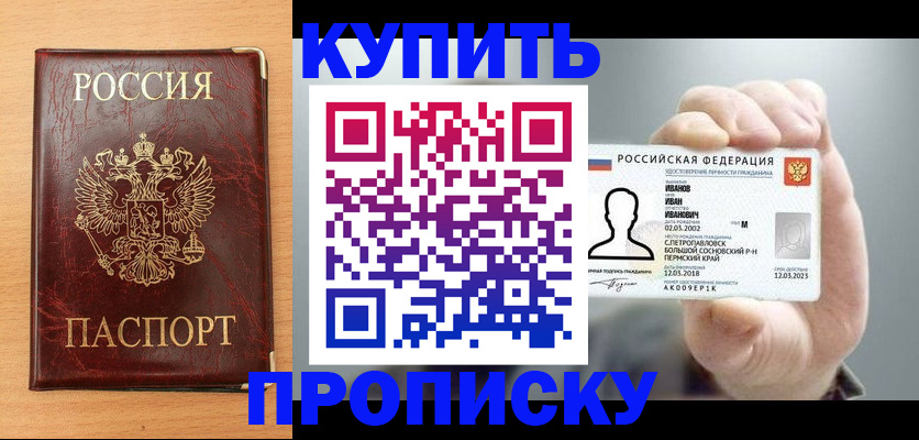 прописка от собственника в Ак-Довураке